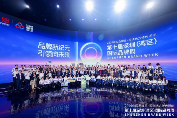 配资开户 品牌新纪元，引领向未来！第十届深圳（湾区）国际品牌周盛大开幕